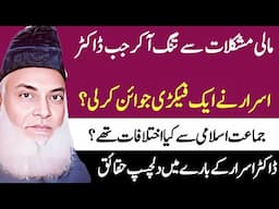 Dr Israr Ahmad legacy & impact on pakistan today|Dr Israr life Story in urdu hindi|Islamic Stories