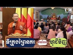 ទីក្រុងព្រៃនគរ មិនមែន ទីក្រុងហូជីមិញ ទេ
