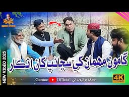 Gamoo Mahman Khe Sujanap Khan Inkar | Asif Pahore (Gamoo) | Ashfaq Chandio Chacha Babloo | Comedy