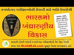 ભારતનો બંધારણીય વિકાસ | Constitutional Development | GPSC | Indian Polity by RIJADEJA