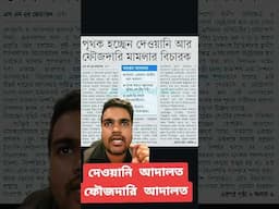 দেওয়ানি মামলা দ্রুত নিস্পত্তি হবে এবার civil ligation