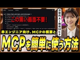 AIとアプリを繋ぐ技術「MCP」の概要と、Claudeの最新機能(Integrations)を使って「MCP」を簡単に使う方法！