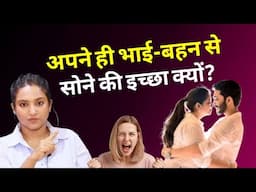 क्यों पैदा होजाती है ऐसी कामुकता? || ritu ki diary