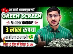 ऐसे Green Screen वीडियो बनाओ, सिर्फ 10 दिन में चैनल Monetize 2025 💲 Green Screen Video Kaise Banaye