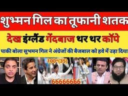 Pak media shocked on shubhman gill fastest century in warm up match | Ind vs Eng warmup match