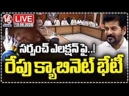 LIVE : Telangana Cabinet Meeting Tomorrow to Discuss On Sarpanch Elections | V6 News
