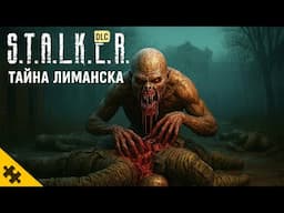 STALKER 2- Новый Контент! ХОРРОР DLC, ТРУПОЕДЫ, Моды, РОАД МАП СТАЛКЕР 2. Дополнение ЛИМАНСК