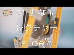 科学のびっくり箱！なぜなにレクチャー | －SideA－ | Toyota