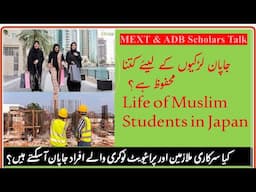 Is Japan Safe for Muslim Girls | Muslim Student Life in Japan | MEXT & ADB Scholars Talk | URDU