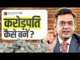 5 Principles to Become Crorepati | गरीबी से अमीरी का सफ़र | Sonu Sharma