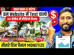 🤩New Website से Ai Video बनाकर 3 दिन मे Channel Monetize | Ai video kaise banaye | Cartoon video