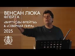 Flutist Vincent Luca at the International Flute and Harp Music Festival at the Mariinsky Theater