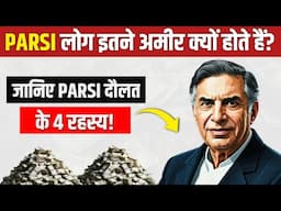 PARSI दौलत के वो रहस्य जो आपको 0 से करोड़पति बना देंगे | Parsi Wealth Secrets | Why Parsis are Rich?