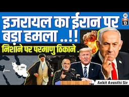 Israel's Major Strike on Iran! | Nuclear Facilities Targeted | By Ankit Avasthi Sir