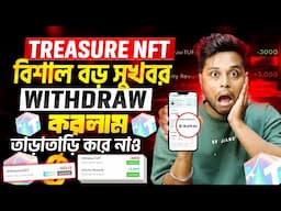Treasure Nft এটা কি করলো 😳 Treasure Nft Withdrawal | Treasure Nft New Update | Treasure Fun Withdraw