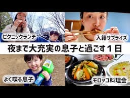 【夜までたっぷり楽しんだ日】友達とピクニックランチ・弟入籍のサプライズ・実家でモロッコ料理会・恒例子どもゲーム！【2歳1ヶ月・40歳ママ】