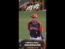 林子豪滑接！美技抓到出局數  統一獅 Uni Lions