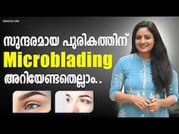 സുന്ദരമായ പുരികത്തിന് Microblading - Eyebrow Micro-pigmentation | Aging Eyebrows: Get Youthful Brows