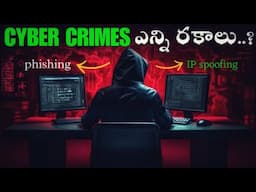 ఇలాంటి Hacking చేస్తే Jail కి వెళ్లడం ఖాయం | Types Of Cyber Crimes | Voice Of Telugu Ethical Hacking