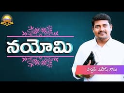 Nayomi || నయోమి || #dvmsongs #brothermahesh #daivavakku