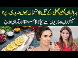The Cheapest Way to Boost Health? Fish Oil Benefits You Can’t Ignore! | Ayesha Nasir