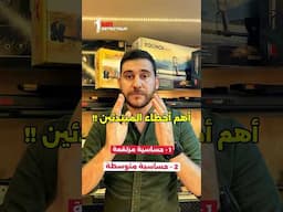 غلطة بتخرب عليك رحلتك في البحث والتنقيب !! 🤔 #MrDetecteur #MTAM #وكيبيديا_الأجهزة #golddetecting