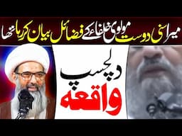 Maira Sunni Dost Molvi Khulafa Ky Fazail Parh Raha Tha | Allama Anwar Ali Najafi