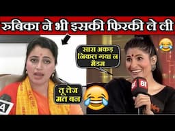 Rubika Liyaquat Roasts Navneet Rana | Godi Media on BJP | Navneet Rana vs Rubika Liyaquat