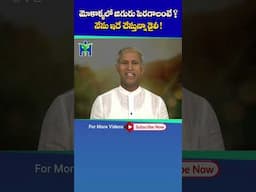 🤩🤩మోకాళ్ళలో జిగురు పెరగాలంటే ? నేను ఇదే చేస్తున్నా డైలీ ! #Knee #DrManthenaSatyanarayanaRaju #Shorts
