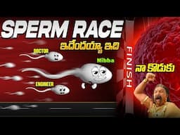 SPERM RACE | Sperm Racing Explained in Telugu | @KrazyTony