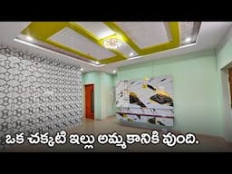 ఒక చక్కటి ఇల్లు అమ్మకానికి వుంది | 134 Sq Yds 2bhk Fully Furnished Independent House For Sale