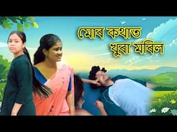 mur kathat khura moril | assamese comedy video | assamese funny video