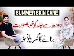 Glowing Skin with Milk! Homemade Summer Skin Care Tips with Dr. Muzammil Ehsan
