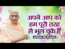अपने आप को हम पूरी तरह से भूल चुके हैं ~ Avdheshanand Giri Ji | Latest Pravachan