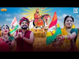 Rajasthani Bhakti Dj Song 2025 | बाबो रो घुमे रे घोड़लियो | Durga Jasraj | श्री बाबा रामदेवजी सोंग