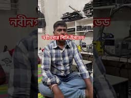 Brahmanbaria Nabinagar Enjoy  ফিরে এলেন! পুরোনো পিসির সন্তুষ্টি থেকে এবার Motherboard ও Service! 🔧