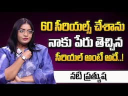 నాకు పేరు తెచ్చిన సీరియల్| Serial Actress Prathyusha About Serial that Made Me Famous | SumanTVWorld