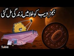 Scientist Are Convinced Jwst Just Found Alien Life on K2-18b | اردو | हिन्दी