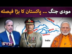Modi's war- Pakistan's response | STH