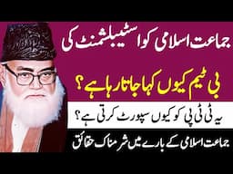Jamaat e Islami history in urdu hindi|Islamic Stories|Rise and Fall of Jamaat e Islami in pakistan|