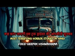 truck driver ki aapbiti - 2/HORROR STORIES IN HINDI | Horror Podcast In Hindi