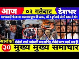 Today news🔴Nepali news | aaja ka mukhya samachar |Nepali samachar,nepali khabar,Asar 02 2082