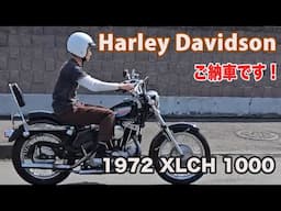 Blog H-D 1972年 XLCH アイアンスポーツ ご納車です 2025/4/26