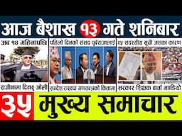 News🔴today nepali news aaj ka mukhya samachar taja l