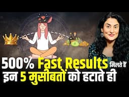 इन्हें हटाओ, 24 घंटे में Result पाओ | How to Manifest Anything you want Fast@drarchana