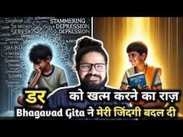 डर को खत्म करने का सबसे बड़ा राज़ | Bhagavad Gita ने मेरी जिंदगी बदल दी | Stammering & Anxiety
