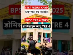 BPSC TRE 4 2025✍️|STET Marksheet distribution|#bpsctre4 #stet #biharstet #bpscteacher #biharteacher