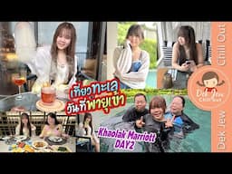 เที่ยวทะเลวันที่พายุเข้า Khaolak Marriott Beach Resort and Spa Day 2