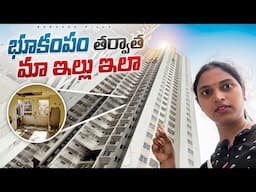 భూకంపం తర్వాత మా ఇల్లు ఇలా.. Home Tour After Earthquake || Bangkok Pilla