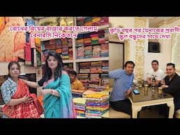 বেনারসি নিকেতনে বোনের বিয়ের বাজার করলাম, ২০ বছর পর ২ বিশেষ প্রবাসী স্কুলবন্ধুর সাথে দেখা #sweden